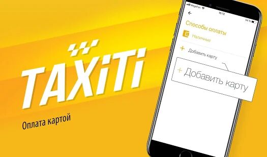 Скачать бесплатно Taxiti 777666 Вызов Такси [Все функции] 3.9.8 - RU apk на Андроид