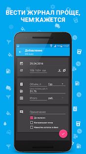 Скачать бесплатно Расход Топлива - Fuel Manager [Разблокированная] 30.30 - RU apk на Андроид
