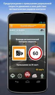 Скачать бесплатно CamOnRoad - видеорегистратор и радар-детектор [Открты функции] 1.0.4 - RUS apk на Андроид
