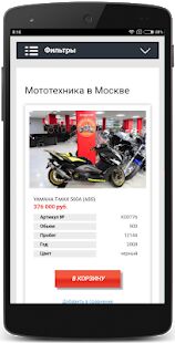 Скачать бесплатно купить мотоцикл Россия [Без рекламы] 4.0 - RU apk на Андроид