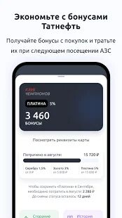 Скачать бесплатно АЗС Татнефть [Открты функции] 1.8.2 - Русская версия apk на Андроид