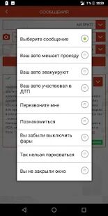 Скачать бесплатно Автоинфо [Разблокированная] 3.5.20 - RUS apk на Андроид