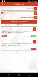 Скачать бесплатно Автоинфо [Разблокированная] 3.5.20 - RUS apk на Андроид