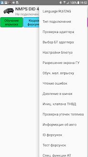 Скачать бесплатно NMPS Diag [Все функции] 1.0.49 - RUS apk на Андроид