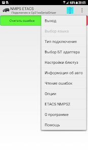 Скачать бесплатно NMPS ETACS [Полная] 1.0.13 - RU apk на Андроид