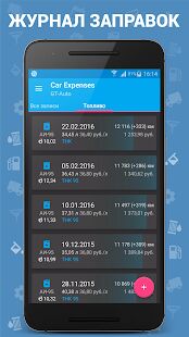 Скачать бесплатно Авто Расходы - Car Expenses Manager Pro [Открты функции] 30.20 - RUS apk на Андроид