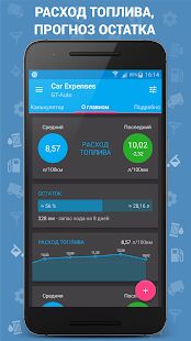 Скачать бесплатно Авто Расходы - Car Expenses Manager Pro [Открты функции] 30.20 - RUS apk на Андроид