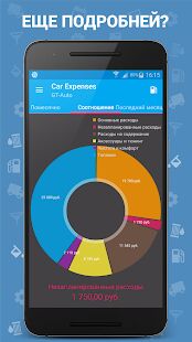 Скачать бесплатно Авто Расходы - Car Expenses Manager Pro [Открты функции] 30.20 - RUS apk на Андроид