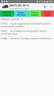 Скачать бесплатно NMPS Diag [Максимальная] 1.0.49 - Русская версия apk на Андроид