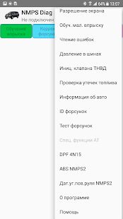 Скачать бесплатно NMPS Diag [Максимальная] 1.0.49 - Русская версия apk на Андроид