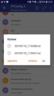 Скачать бесплатно FFConfig 3 [Открты функции] 2.5.5 - RUS apk на Андроид