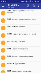 Скачать бесплатно FFConfig 3 [Открты функции] 2.5.5 - RUS apk на Андроид