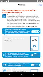 Скачать бесплатно StarLine A93, A63 Инструкция, вертикальный брелок [Разблокированная] 5.0 - RUS apk на Андроид