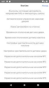 Скачать бесплатно StarLine A93, A63 Инструкция, вертикальный брелок [Разблокированная] 5.0 - RUS apk на Андроид