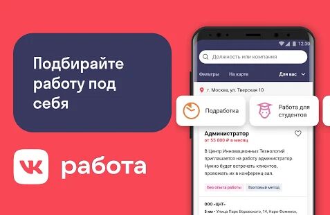 Скачать бесплатно VK работа (Worki): Вакансии и быстрый поиск работы [Открты функции] 2.2.2 - RUS apk на Андроид