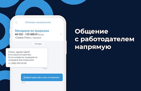 Скачать бесплатно Работа.ру: Вакансии и быстрый поиск работы рядом [Все функции] 4.29.3 - RUS apk на Андроид