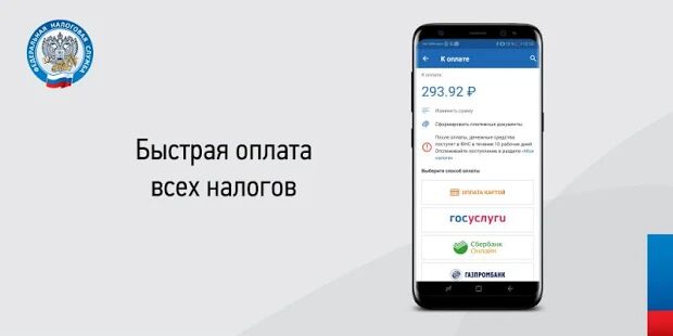 Скачать бесплатно Налоги ФЛ [Разблокированная] 1.35.2 - RU apk на Андроид