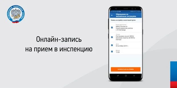 Скачать бесплатно Налоги ФЛ [Разблокированная] 1.35.2 - RU apk на Андроид