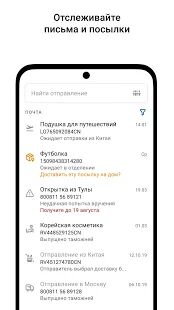 Скачать бесплатно Почта России [Разблокированная] Зависит от устройства - RU apk на Андроид