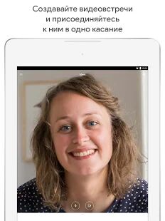 Скачать бесплатно Google Meet [Без рекламы] Зависит от устройства - RUS apk на Андроид