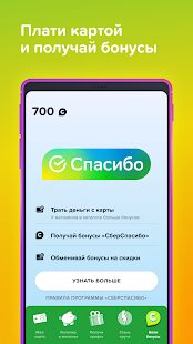 Скачать бесплатно СберKids [Разблокированная] 2.11.1 - Русская версия apk на Андроид