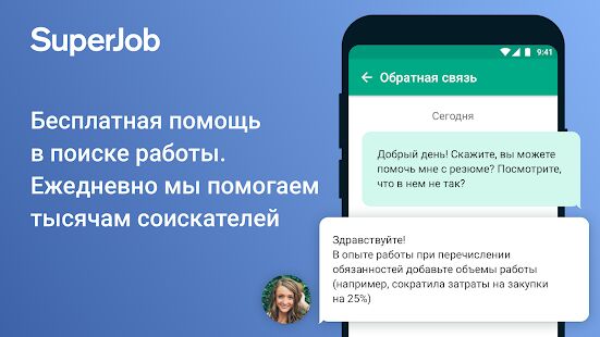 Скачать бесплатно Работа Superjob: поиск вакансий, создать резюме [Разблокированная] 6.27.1 - Русская версия apk на Андроид