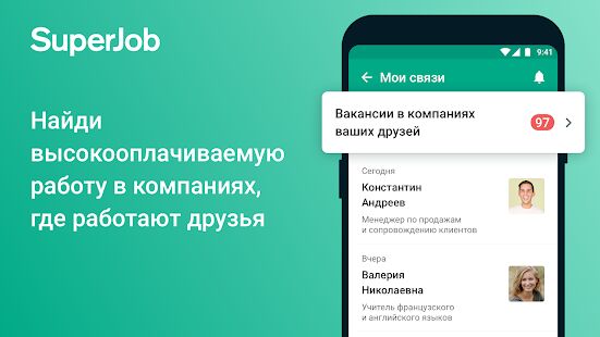 Скачать бесплатно Работа Superjob: поиск вакансий, создать резюме [Разблокированная] 6.27.1 - Русская версия apk на Андроид