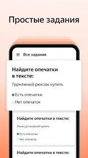 Скачать бесплатно Яндекс.Толока — мобильный заработок [Максимальная] 2.1.1 - Русская версия apk на Андроид