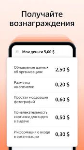 Скачать бесплатно Яндекс.Толока — мобильный заработок [Максимальная] 2.1.1 - Русская версия apk на Андроид