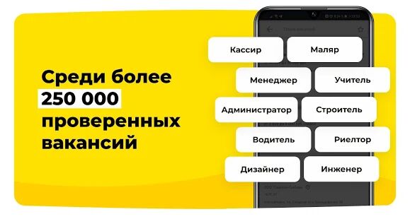 Скачать бесплатно Работа и вакансии Зарплата.ру 0+ [Максимальная] Зависит от устройства - Русская версия apk на Андроид