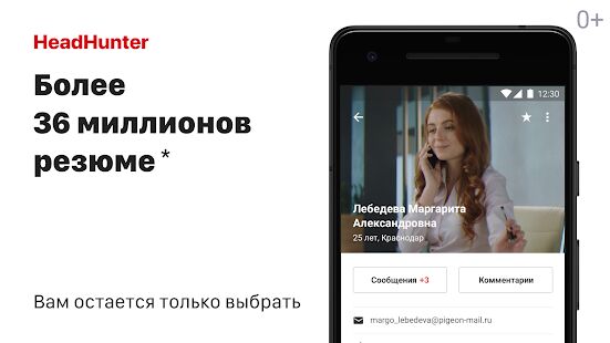 Скачать бесплатно Поиск сотрудников на hh [Полная] Зависит от устройства - RUS apk на Андроид