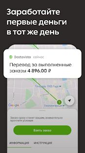 Скачать бесплатно Dostavista — работа курьером [Максимальная] 2.59.1 - RUS apk на Андроид