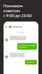 Скачать бесплатно Dostavista — работа курьером [Максимальная] 2.59.1 - RUS apk на Андроид