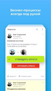 Скачать бесплатно Битрикс24 - мобильный онлайн-офис для бизнеса [Без рекламы] 5.3.35 (918) - RUS apk на Андроид