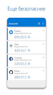 Скачать бесплатно Microsoft Authenticator [Открты функции] 6.2105.3263 - Русская версия apk на Андроид