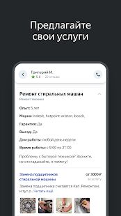 Скачать бесплатно Яндекс.Услуги для мастеров [Все функции] 21.22 - RUS apk на Андроид
