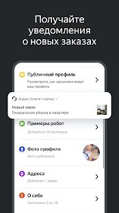Скачать бесплатно Яндекс.Услуги для мастеров [Все функции] 21.22 - RUS apk на Андроид