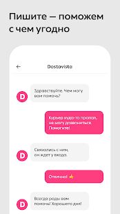 Скачать бесплатно Dostavista — доставка для бизнеса и не только [Полная] 1.46.0 - RUS apk на Андроид