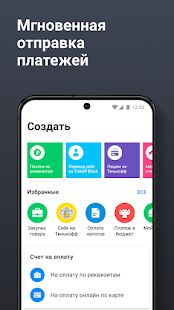 Скачать бесплатно Тинькофф Бизнес  [Полная] 2.41.0 - RU apk на Андроид