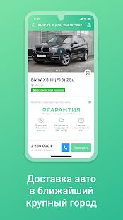 Скачать бесплатно СберАвто: Покупка и продажа авто [Полная] 1.4.42 - RUS apk на Андроид