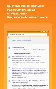 Скачать бесплатно КонсультантПлюс [Разблокированная] 9.6.504697 - RUS apk на Андроид