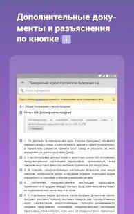 Скачать бесплатно КонсультантПлюс [Разблокированная] 9.6.504697 - RUS apk на Андроид