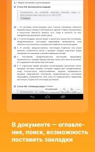 Скачать бесплатно КонсультантПлюс [Разблокированная] 9.6.504697 - RUS apk на Андроид