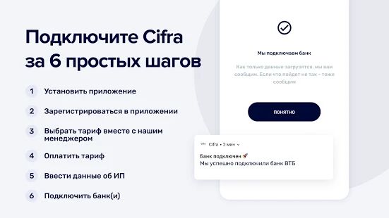 Скачать бесплатно Cifra — бухгалтерия для ИП. УСН доходы. Патент. [Максимальная] 2.1.2152 - Русская версия apk на Андроид