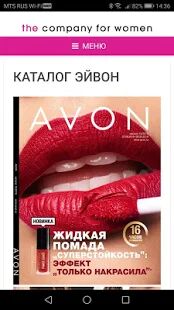 Скачать бесплатно AvonOnline [Все функции] 5.291.11 - RUS apk на Андроид