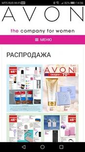 Скачать бесплатно AvonOnline [Все функции] 5.291.11 - RUS apk на Андроид