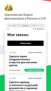 Скачать бесплатно FL.ru фриланс и работа на дому [Полная] 1.38.0 - Русская версия apk на Андроид