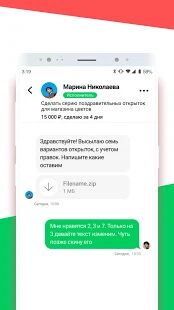 Скачать бесплатно FL.ru фриланс и работа на дому [Полная] 1.38.0 - Русская версия apk на Андроид