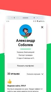 Скачать бесплатно FL.ru фриланс и работа на дому [Полная] 1.38.0 - Русская версия apk на Андроид