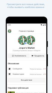 Скачать бесплатно Facebook Business Suite [Все функции] 311.0.0.28.118 - RUS apk на Андроид